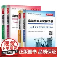 造价工程师(土木建筑工程)2019真题及密押试卷(4册套装)技术与计量+造价案例分析+造价管理+工程计价