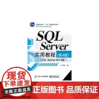 SQL Server实用教程(第4版)(SQL Server 2014版)