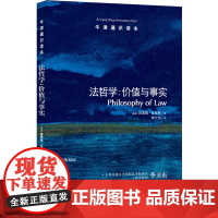 [正版书籍]牛津通识读本:法哲学:价值与事实(中英双语)