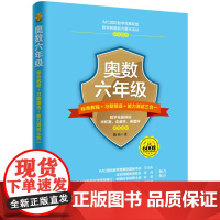 []奥数六年级标准教程+习题精选+能力测试三合一 2022年新高考一卷数学题涉及奥数知识 IMC国际数学竞赛 北大社 正