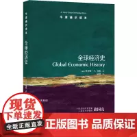 [正版书籍]牛津通识读本:全球经济史(中英双语)