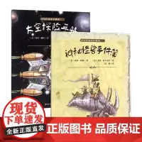 太空探险手册&神秘怪兽事件簿 共2册