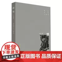 正版 裂变/转型时代三部曲 叶炜 著 现代/当代文学文学 安徽文艺出版社