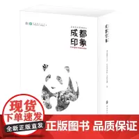 走进天府系列教材:成都印象(套书共10本)9877550437760汉语国际推广成都基地