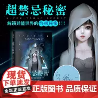 超禁忌秘密 宁航一继超禁忌游戏100万册后升级新作南派三叔法医秦明蜘蛛悬疑推理恐怖小说第九届全球华语科幻星云奖提名