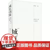 城红滇绿 姚霏 著 短篇小说集/故事集文学 正版图书籍 华东师范大学出版社