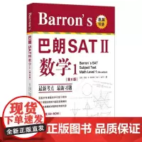 Barron's 巴朗 SATⅡ数学1(第6版)(含一张CDROM)