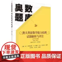澳大利亚数学能力检测试题解析与评注 小学中级卷2004-2013