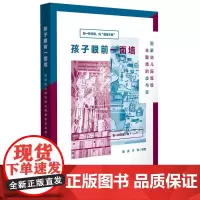 [正版书籍]孩子眼前一面墙:图解幼儿园班级主题墙的虚与实