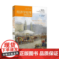 []经济学原理(第7版)(宏观经济学分册) 哈佛大学曼昆教授扛鼎之作 最受欢迎的经济学入门读物 北京大学出版社 正版书籍