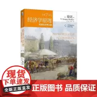 []经济学原理(第7版)(宏观经济学分册) 哈佛大学曼昆教授扛鼎之作 最受欢迎的经济学入门读物 北京大学出版社 正版书籍