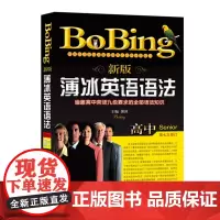 [正版书籍]新版薄冰高中英语语法(第七次修订)