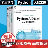 全3册 Python人脸识别+机器学习+Python深度学习实战 智能系统与技术丛书 物体检测算法人工智能图书籍 机器学