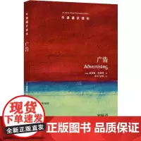 [正版书籍]牛津通识读本:广告(中英双语)