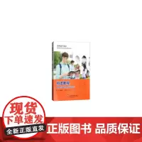 [正版书籍]海外留学英语 阅读教程