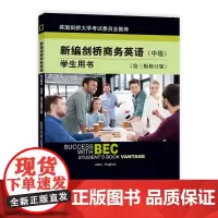 [正版书籍]新编剑桥商务英语学生用书(中级)(第三版修订版)