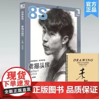 2019素描头像8s完美教学杨慎修人物五官结构基础入门素描肖像半身像临摹范本照片对画素描技法高校联考国央美院绘画册教材程