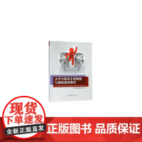 [正版书籍]大学生职业生涯规划与创新创业教育