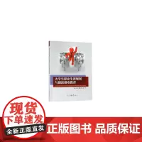 [正版书籍]大学生职业生涯规划与创新创业教育