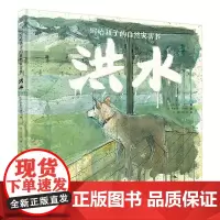 [正版书籍]写给孩子的自然灾害书-洪水