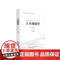 [正版书籍]土木规划学(第2版)
