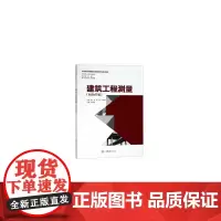 建筑工程测量(MSMT版)
