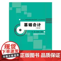基础会计(第2版)(“十三五”普通高等教育应用型规划教材·会计与财务系列)