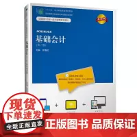 基础会计(第三版)(21世纪高等继续教育精品教材·会计系列;“十二五”职业教育国家规划教材 经全国职业教育教材审定委员会