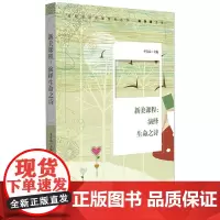 [正版书籍]新美课程:演绎生命之诗