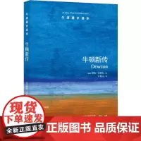 [正版书籍]牛津通识读本:牛顿新传(中英双语)
