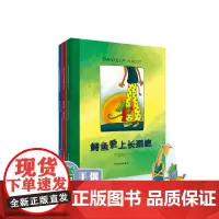 [正版书籍]麦田精选图画书 鳄鱼爱上长颈鹿系列(3本套装)