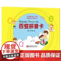 [正版书籍]百变拼音卡