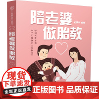 陪老婆做胎教 胎教故事书爸爸胎教故事书孕妇胎教音乐胎教绘本双语胎教国学胎教胎教书胎教音乐睡前胎教故事