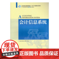 [正版书籍]会计信息系统