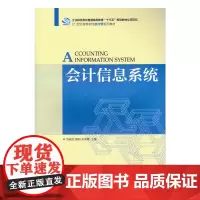 [正版书籍]会计信息系统