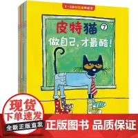 [正版书籍]皮特猫·3~6岁好性格养成书:第二辑(套装共6册)(自信、豁达、友善……好性格榜样 新老版随机发货