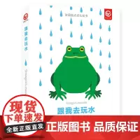 法国蓝点点认知书《跟我去玩水》《跟我做运动》《跟我捉迷藏》套装共3册