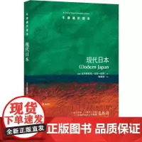 [正版书籍]牛津通识读本:现代日本(中英双语)