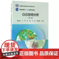 [正版书籍]GIS空间分析(第三版)