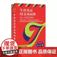 [正版书籍]牛津英语同义词词典