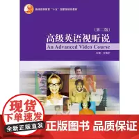 [正版书籍]英语视听说(学生)(第二版)(新经典高等学校英语专业系列教材)