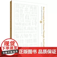 [正版书籍]中华思想文化术语(3)