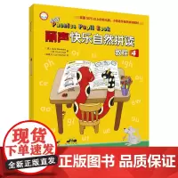 [正版书籍]丽声快乐自然拼读教程(4)(点读版)