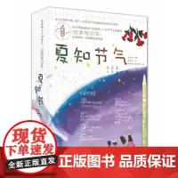 这就是二十四节气自然笔记本·夏知节气(全6册)
