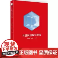 书册阅读教学现场