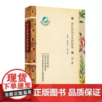浙江常用中草药图鉴(第一册)