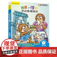 [正版书籍]我爱小怪物双语阶梯阅读第三级(丽声双语经典阅读)(点读版)(配光盘)