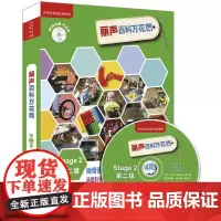 [正版书籍]丽声百科万花筒第二级(外研社英语分级阅读)