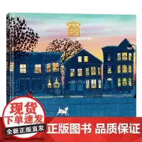 [正版书籍]窗(每一扇窗都会给你传达不一样的信息,有的窗与窗之间说说小秘密、鬼主意,有些窗则空空的