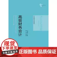 [正版书籍]财务会计(21世纪会计系列教材)